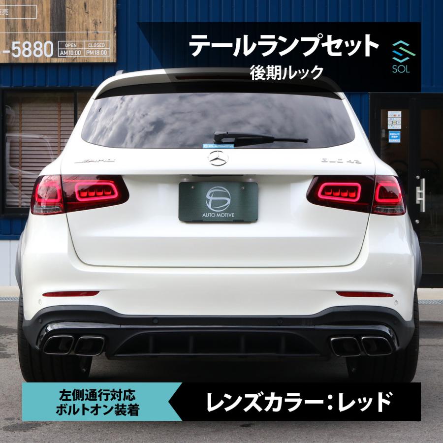 Mercedes-Benz（メルセデス・ベンツ） GLCクラス X253 SUV 前期用 後期