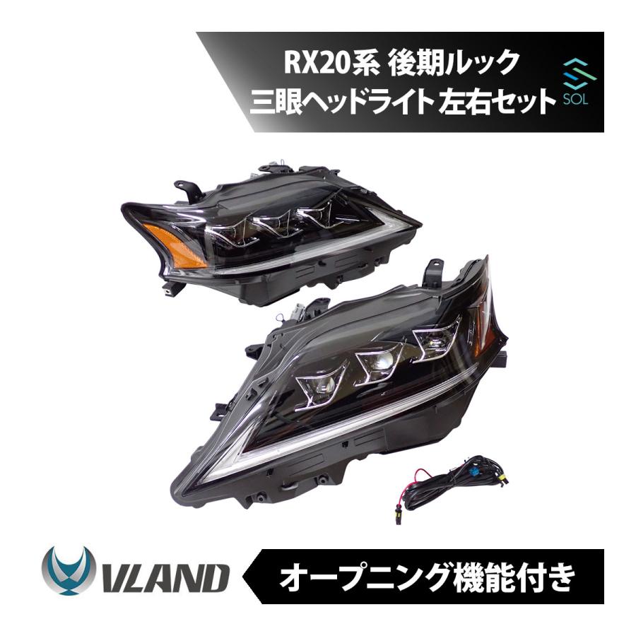 VLAND レクサス RX10系 後期用 RX20系 後期ルック 三眼ヘッドライト 