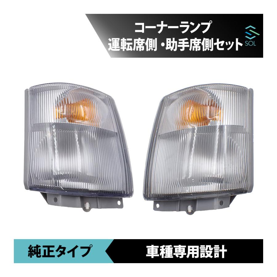 日野自動車 日野 デュトロ 純正タイプ コーナーランプ ライト 左右