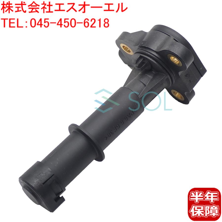 ベンツ W219 R230 W251 W639 エンジンオイルレベルセンサー 純正品 CLS500 SL350 SL500 R500 3.2 0061532928 0061535928 0041536628