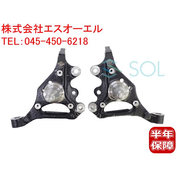 ベンツ W207 W209 ステアリングナックル 左右セット E250 E300 E350 E550 CLK200 CLK240 CLK320 CLK350 CLK55 CLK63 2043320101 2043320201