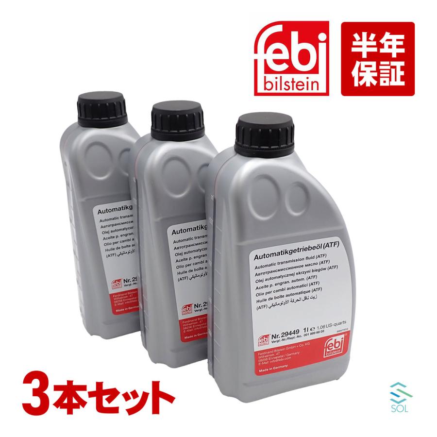 メンテナンス ATF PORSCHE（ポルシェ） FEBI製 ベンツ AT オイル ATF ミッション