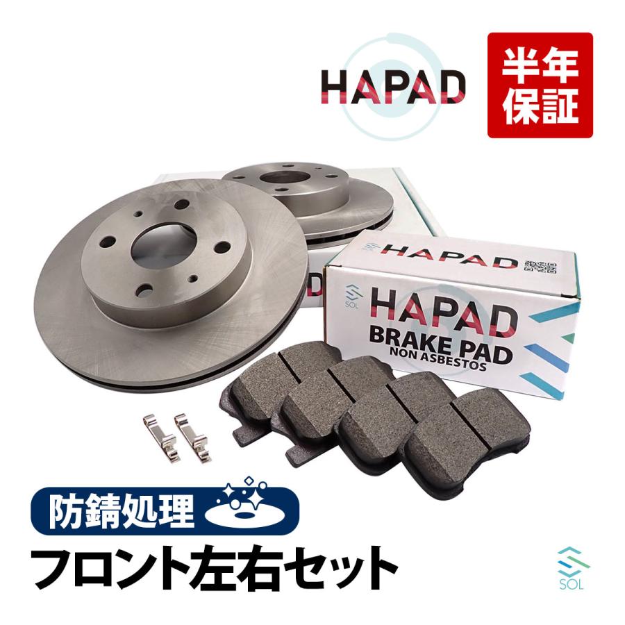 【新品】ムーヴ NA用 前左右ﾛｰﾀｰﾊﾟｯﾄﾞｾｯﾄ  防錆 ダイハツ（DAIHATSU） HAPAD フロント ブレーキローター ブレーキ