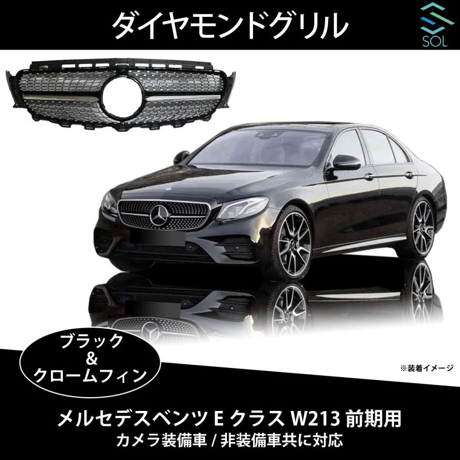 新品　ベンツ Eクラス W213 前期 63グリル　ブラック 社外 Mercedes-Benz ☆国内発送 即納☆W213 Eクラス フロントグリル