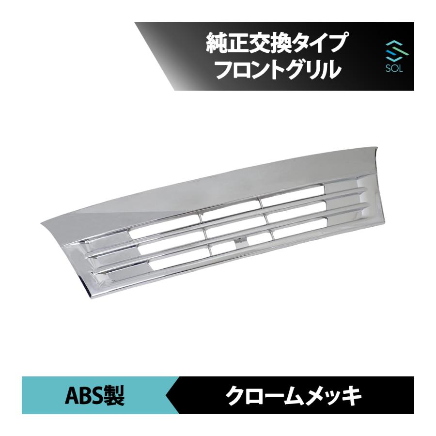 三菱ふそう ジェネレーション キャンター 標準車用 クロームメッキ 