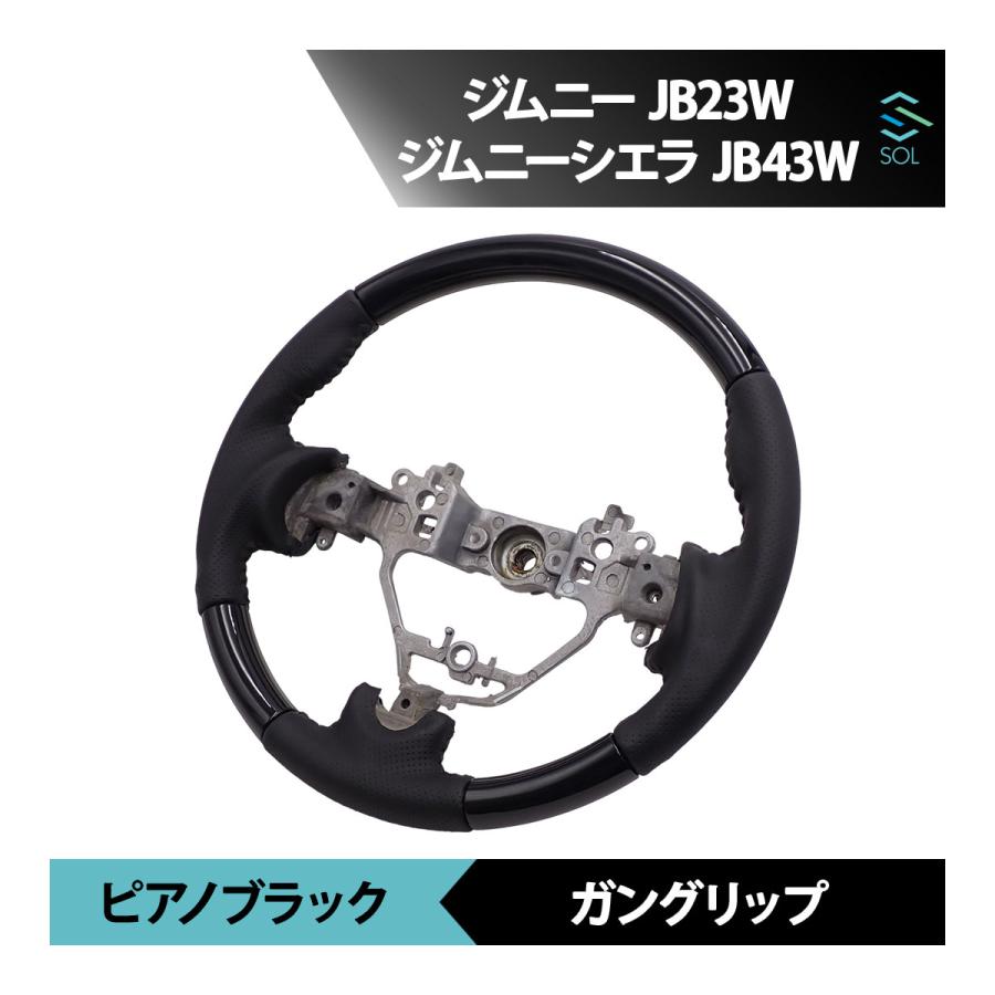 ジムニー スズキ JB23W ジムニーシエラ JB43W ピアノブラック ガン