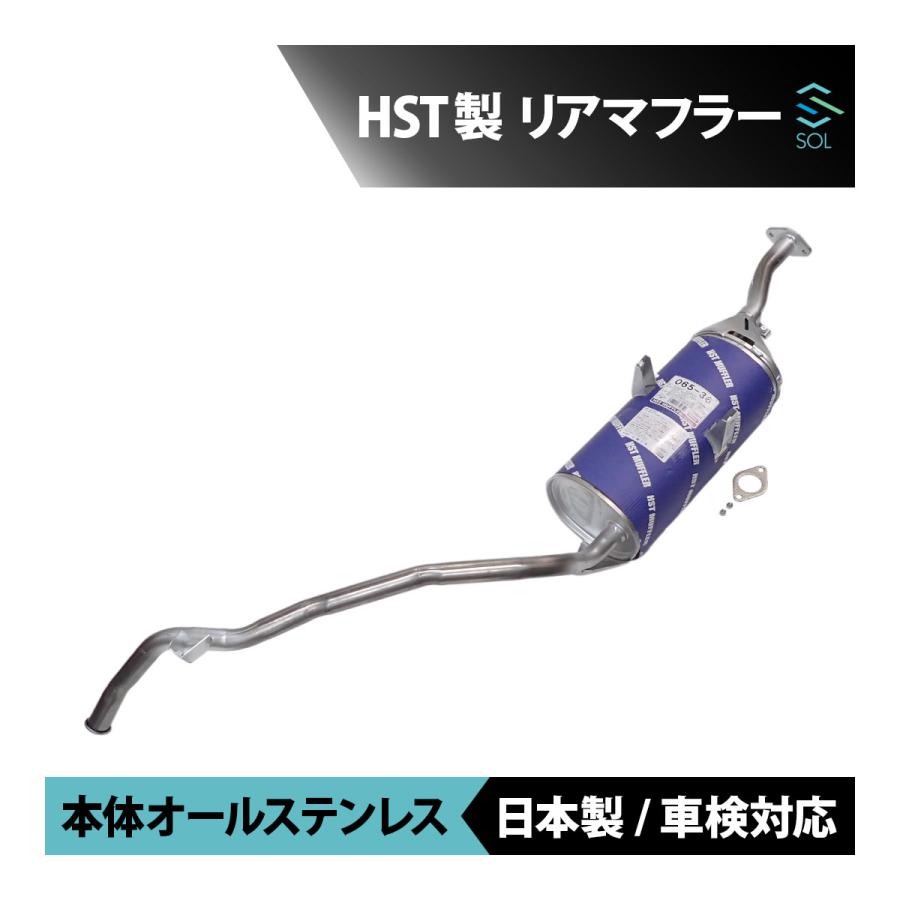 三菱（MITSUBISHI） 日本製 HST リアマフラー 065-36 ミニキャブ 