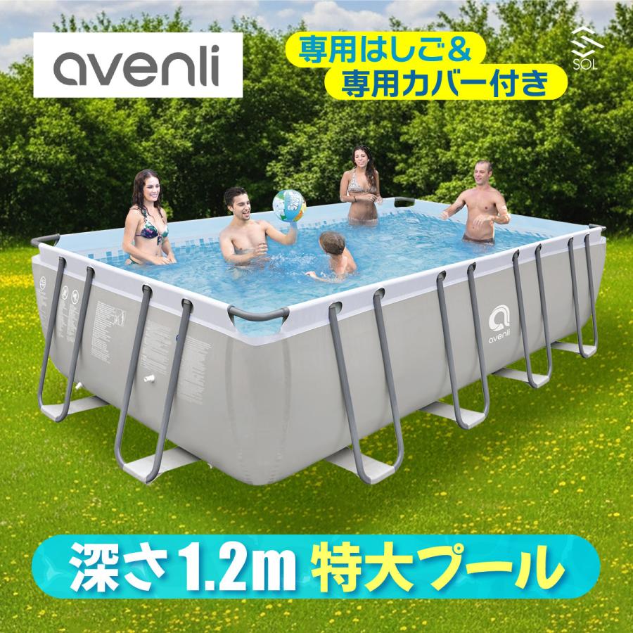 avenil 超特大 プール 深さ 1.2m 長さ 5.49m 専用はしご 専用カバー 3