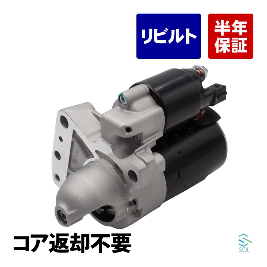 BMW コア返却不要 リビルト品 スターターモーター MINI R55 R56 R58 