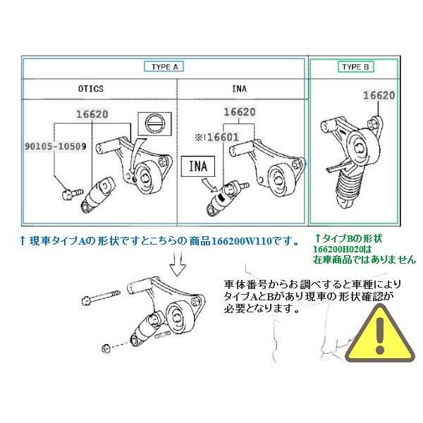 トヨタ クルーガーLV(ACU20W ACU25W) ノア ヴォクシー(AZR60G AZR65G) ウォーターポンプ テンショナー 2点セット 16100-28040 16620-0W110｜solltd5｜04