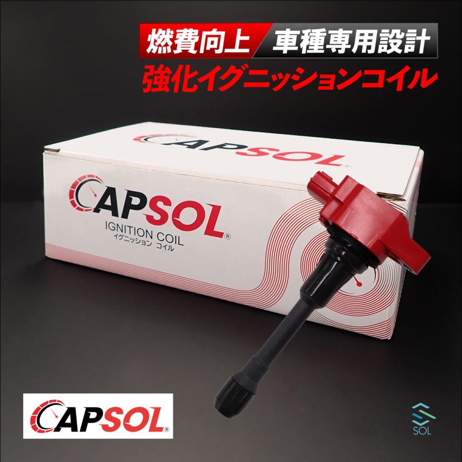 日産 CAPSOL セレナ C25 強化イグニッションコイル 燃費改善