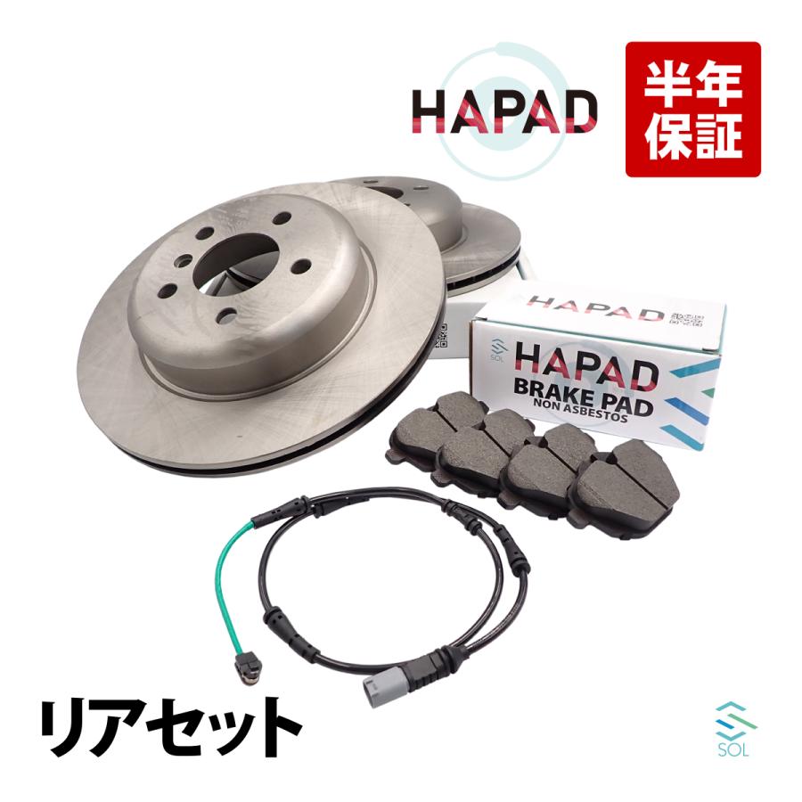 HAPAD ブレーキパッド フロント・リア センサー付き　BMW BMW HAPAD リア ブレーキパッド + センサー + ブレーキローター 3点