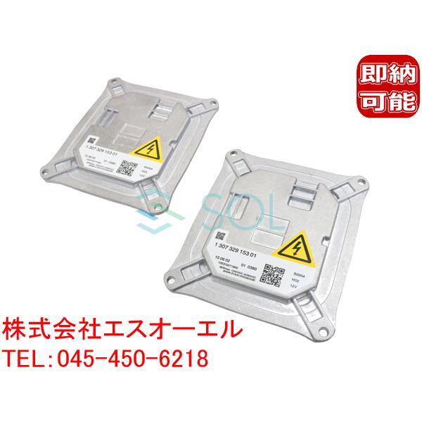 BMW E90 E90LCI E92 E92LCI E93 E93LCI D1S 専用 純正キセノン用 補修バラスト 35W 320i 325i 335i M3 63117182520 2個セット 出荷締切18時