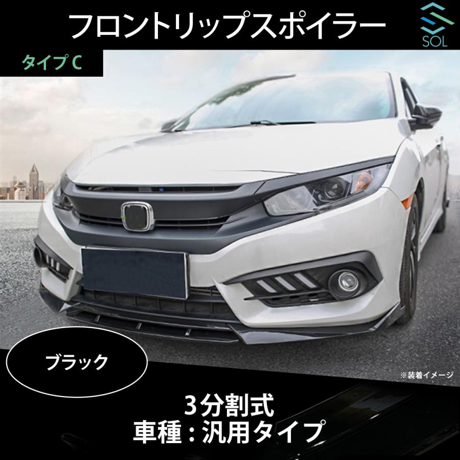 男性に人気！ 高品質 3分割式 汎用タイプ フロントリップスポイラー