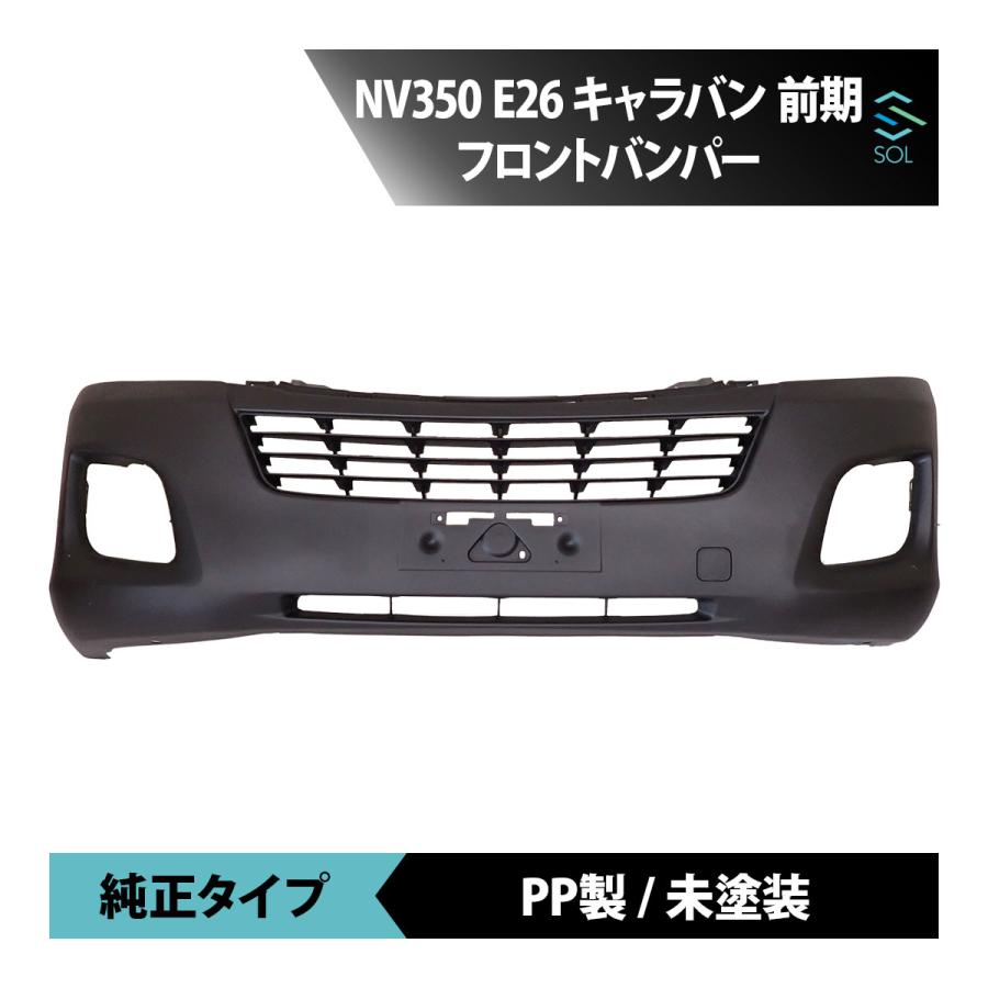 日産（NISSAN） NV350 キャラバン E26 前期 純正タイプ