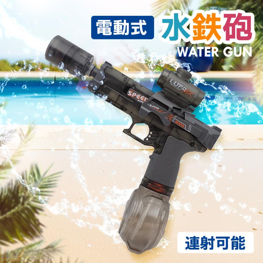 電動水鉄砲 小型 かっこいい 連射可能 ドラムマガジン スコープ風