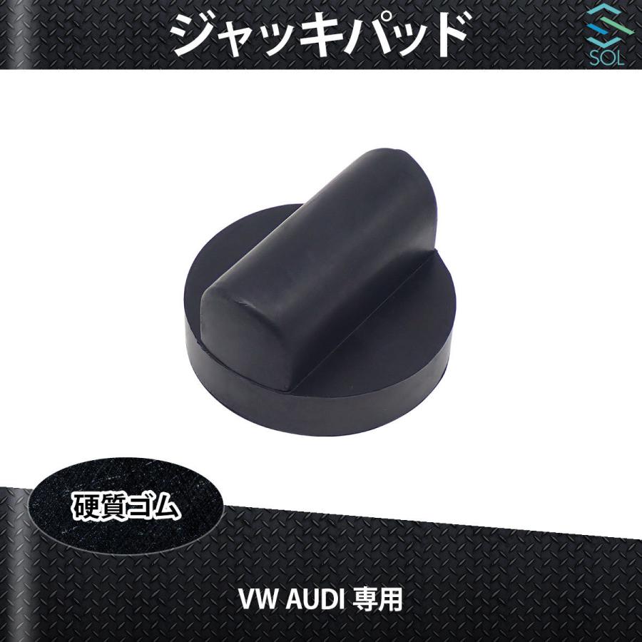 Audi（アウディ） VW AUDI 専用 硬質ゴム製 ジャッキポイントパッド