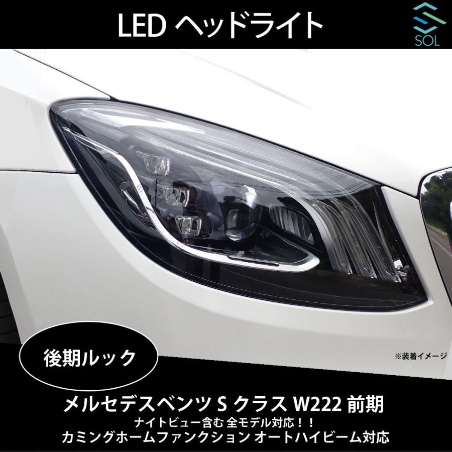 Mercedes-Benz（メルセデス・ベンツ） ベンツ Sクラス W222 前期用