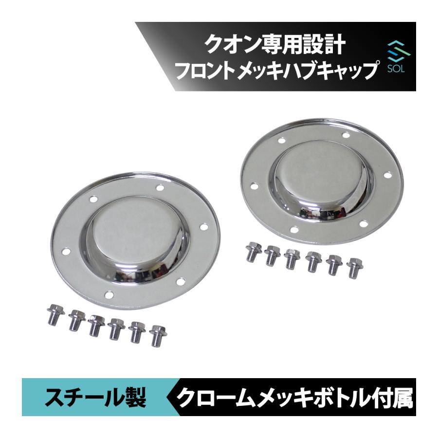 UDトラックス クオン クロームメッキ フロントハブキャップ ハブボルト