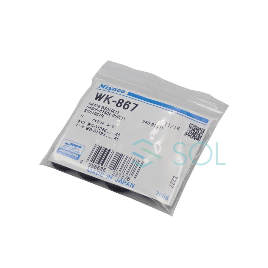 スズキ キャリー リア カップキット Miyaco WK-867 DA16T DA63T スズキ キャリー リア カップキット Miyaco WK-867 DA16T DA63T