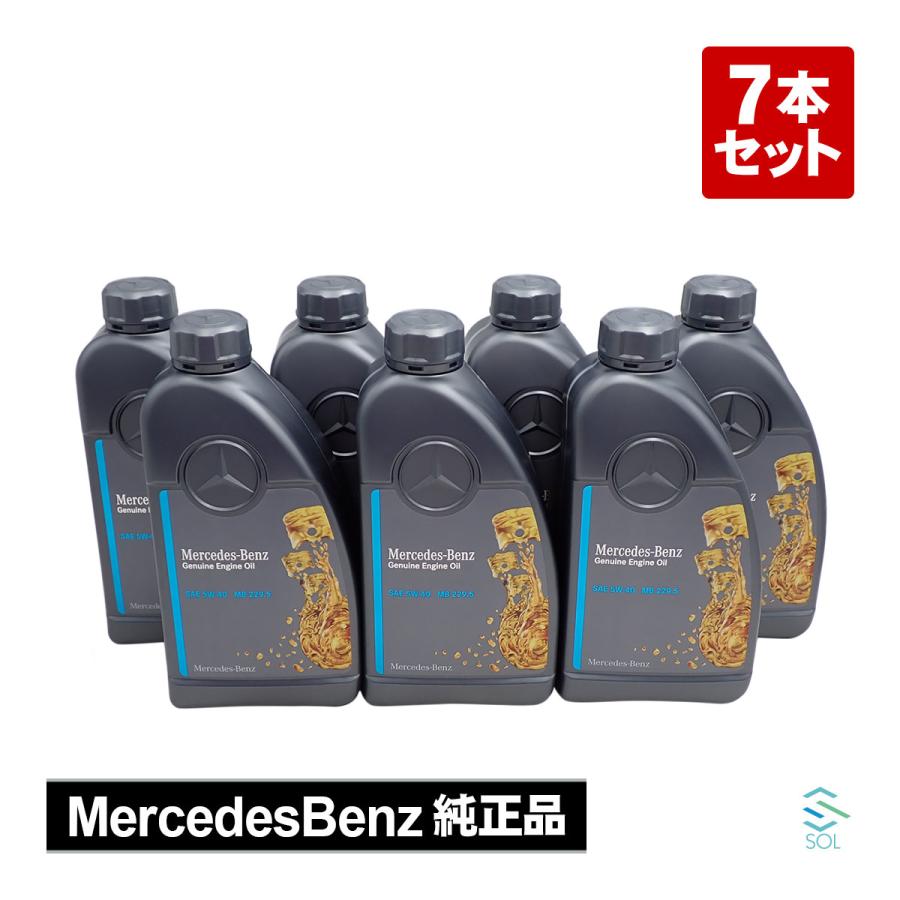 Mercedes-Benz（メルセデス・ベンツ） 純正 エンジンオイル ガソリン車