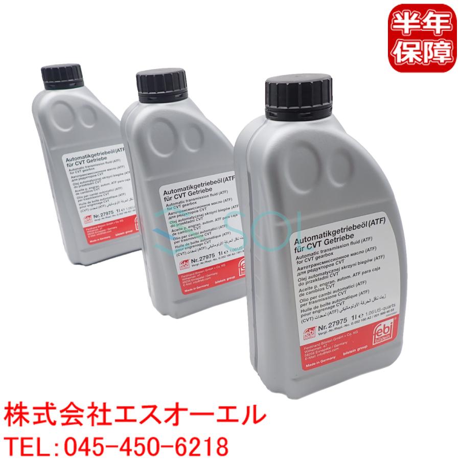 BMW MINI R50 R52 CVTオイル ミッションオイル 1L 3本セット 