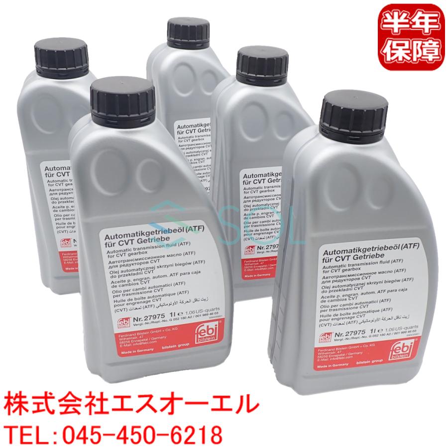 BMW BMW MINI R50 R52 CVTオイル ミッションオイル 1L 5本セット