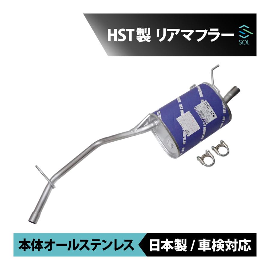ダイハツ（DAIHATSU） 日本製 HST リアマフラー 055-129 ハイゼット