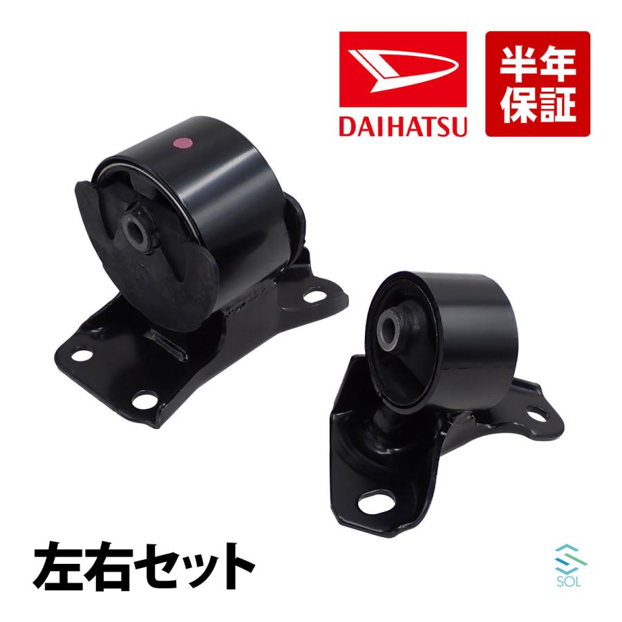 ダイハツ 純正 ネイキッド L750S L760S エンジンマウント 左右 ダイハツ 純正 ネイキッド L750S L760S エンジンマウント 左右