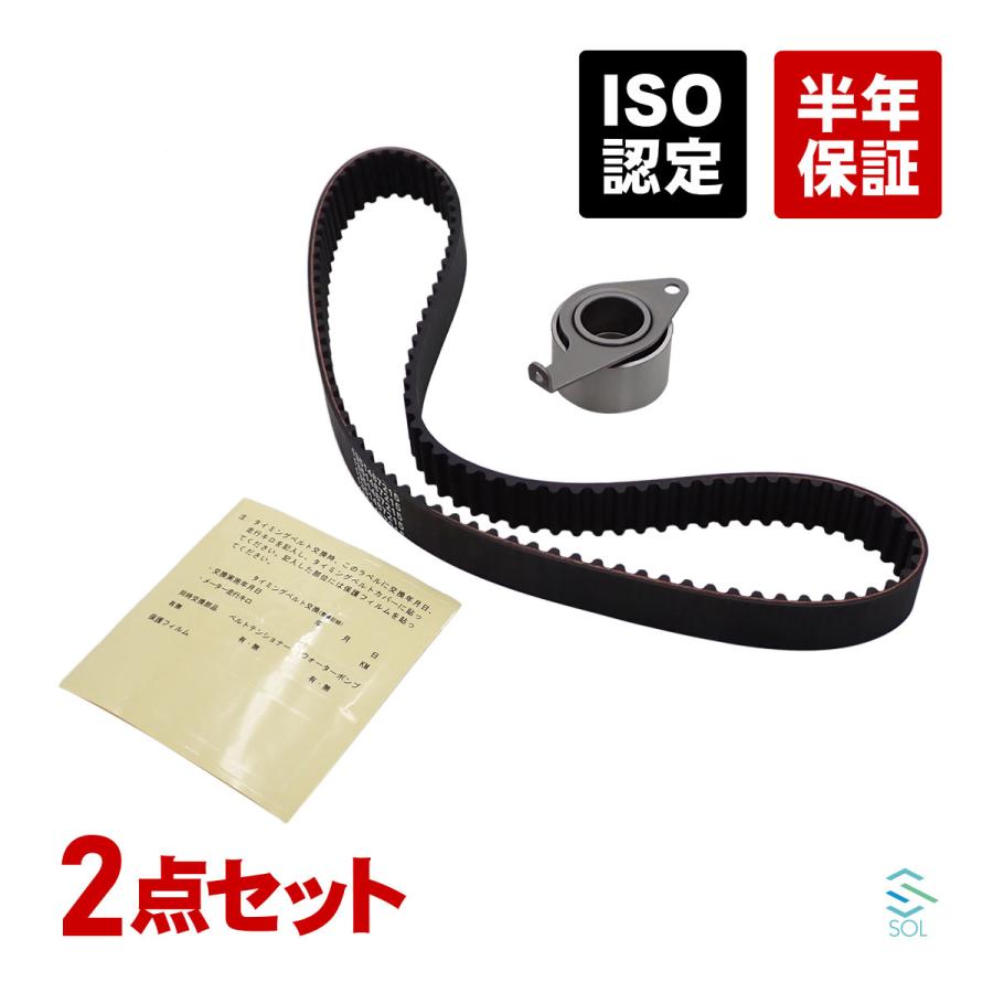 ダイハツ（DAIHATSU） タイミングベルト ベルトテンショナー 2点セット
