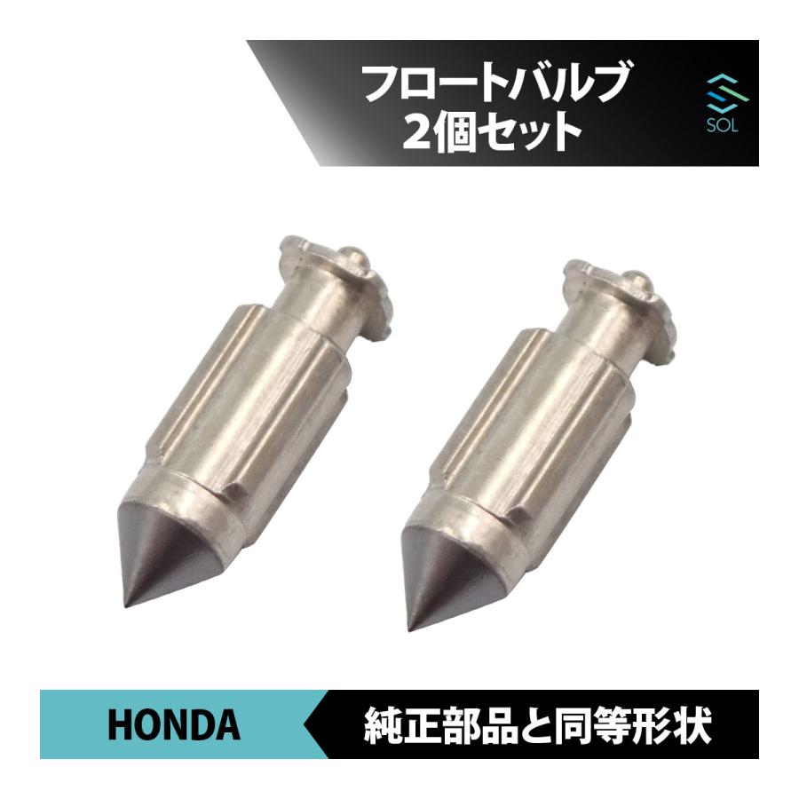 ホンダ（HONDA） スーパーディオ AF27 キャブレター フロートバルブ 2