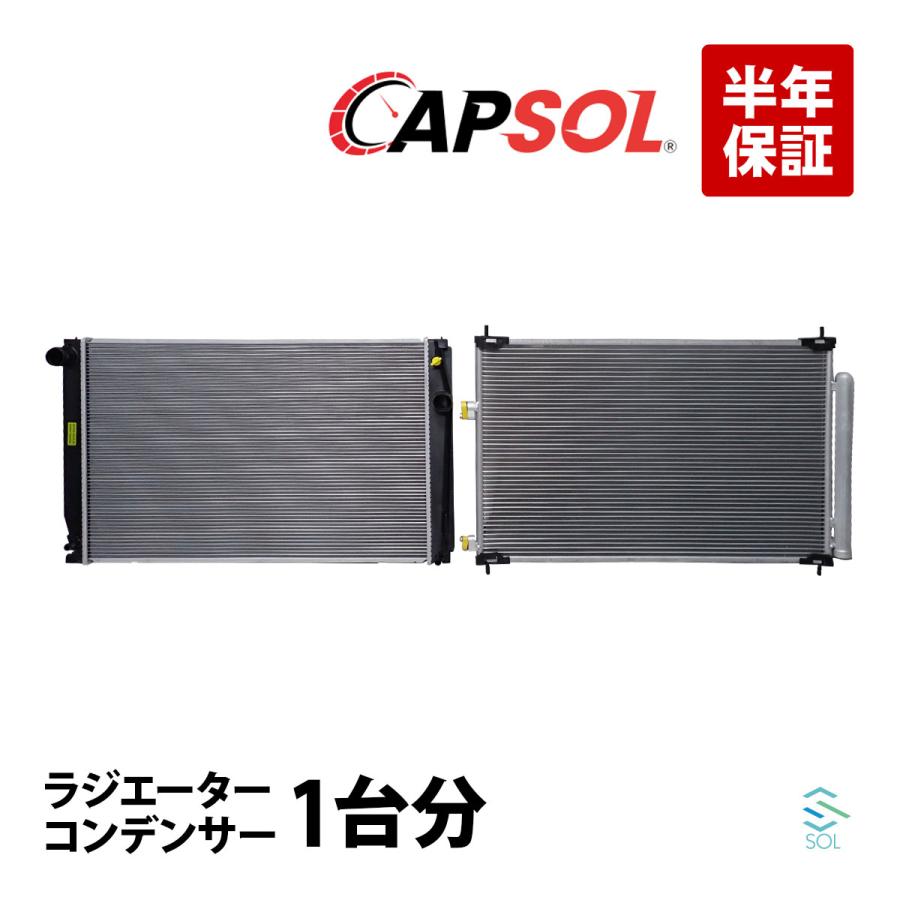 Switchソフト3点 トヨタ（TOYOTA） CAPSOL ラジエター ラジエーター ＆ コンデンサー