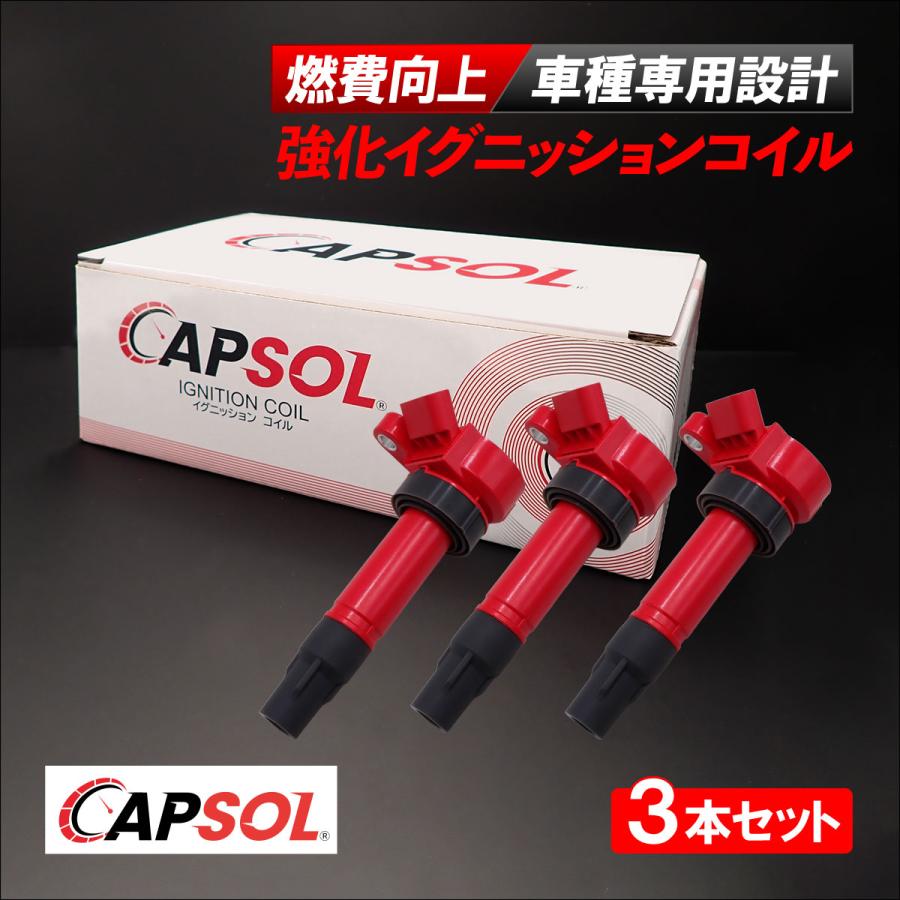 ダイハツ（DAIHATSU） CAPSOL ムーヴ L150S 強化イグニッションコイル