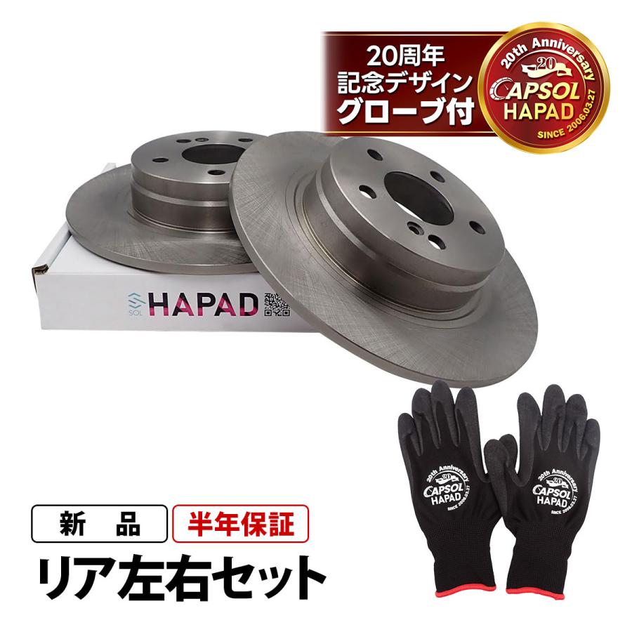HAPAD ベンツ Cクラス W204 C180 C200 C250 C300 リア ブレーキ