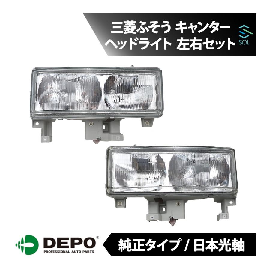 三菱ふそう DEPO デポ 日本光軸 純正タイプ ヘッドライト ASSY 左右