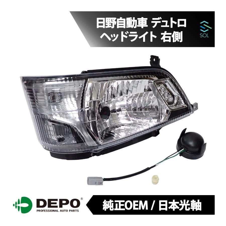 日野自動車 DEPO デポ 日本光軸 純正タイプ ヘッドライト ASSY 右側