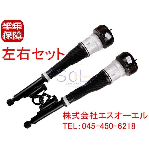 ベンツ W216 W221 リアエアサス仕様 ショック 左右セット CL550 CL600 CL63 CL65 S350 S500 S550 S600 S63 S65 2213205513 2213205613