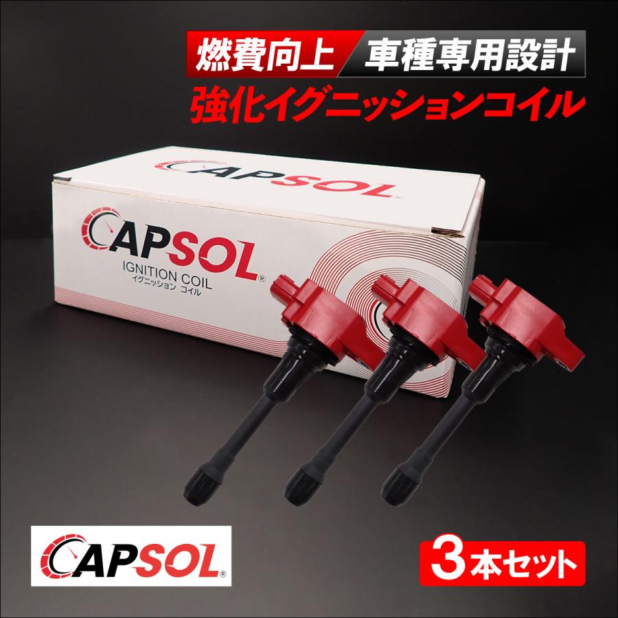 日産 CAPSOL マーチ K13 強化イグニッションコイル 燃費改善 日産 CAPSOL マーチ K13 強化イグニッションコイル 燃費改善