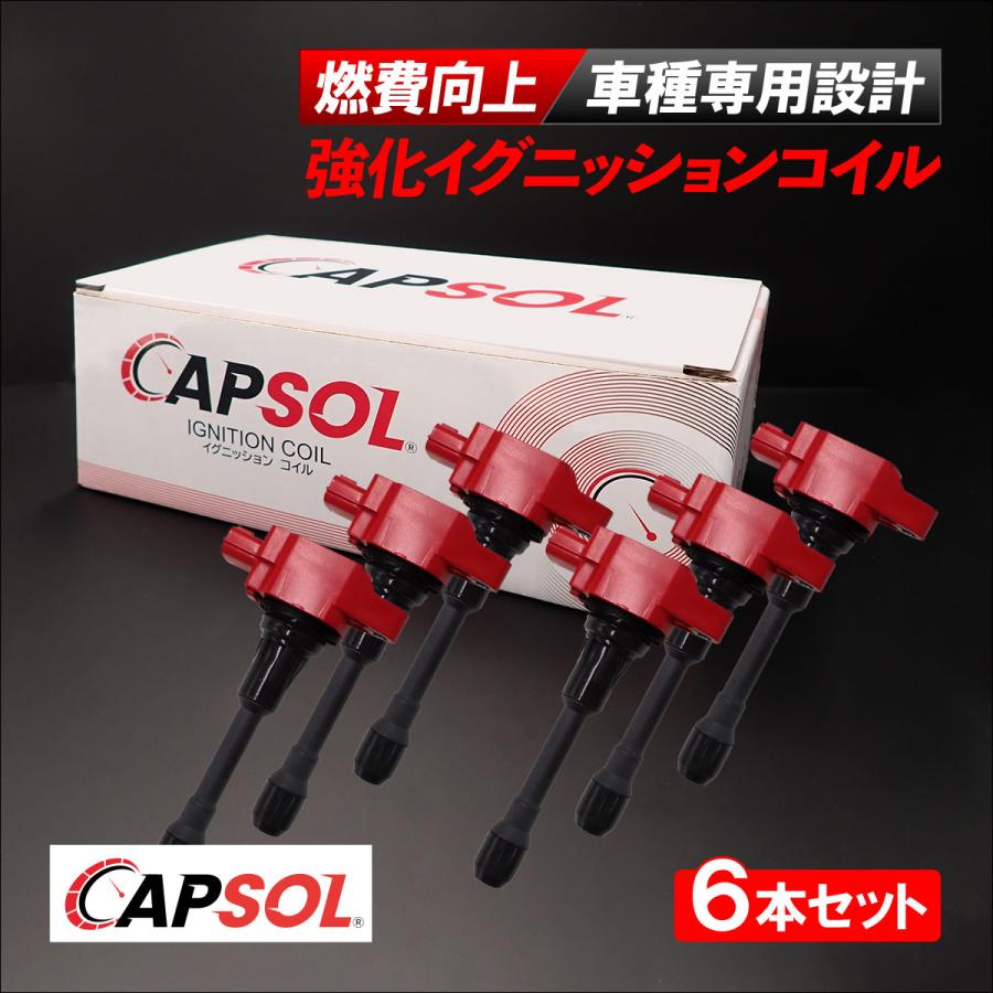 日産（NISSAN） CAPSOL フーガ KNY51 強化イグニッションコイル 燃費