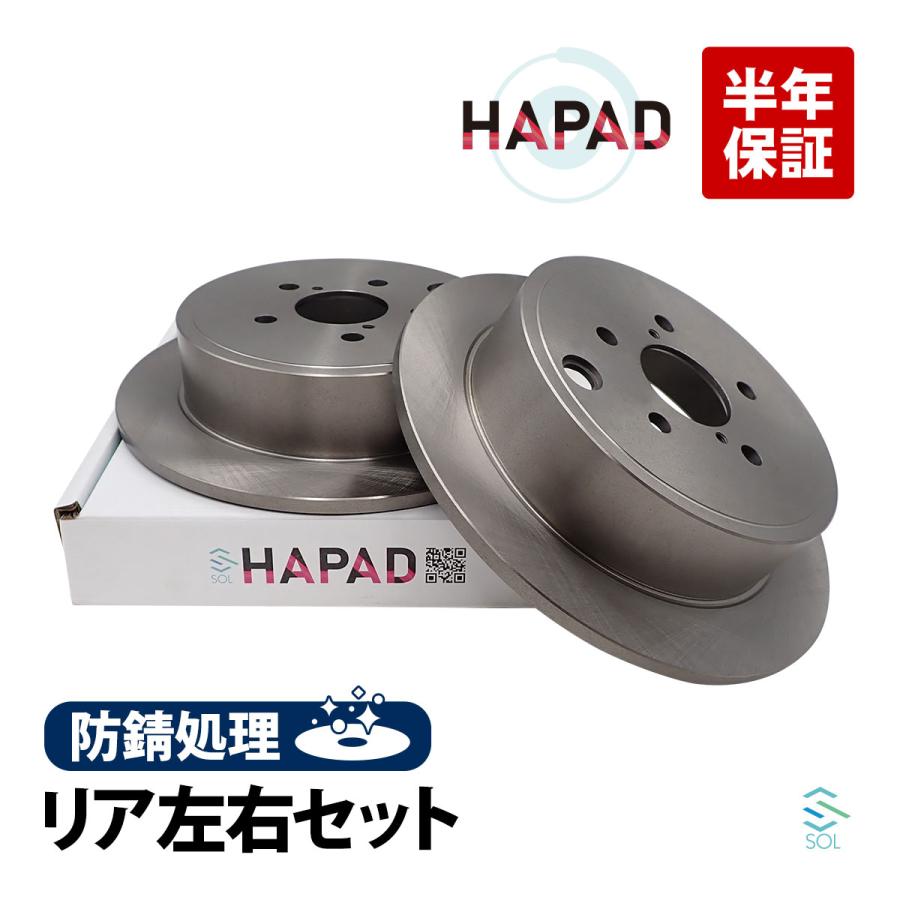 トヨタ（TOYOTA） HAPAD 86 ZN6 リア ブレーキローター 左右セット 防