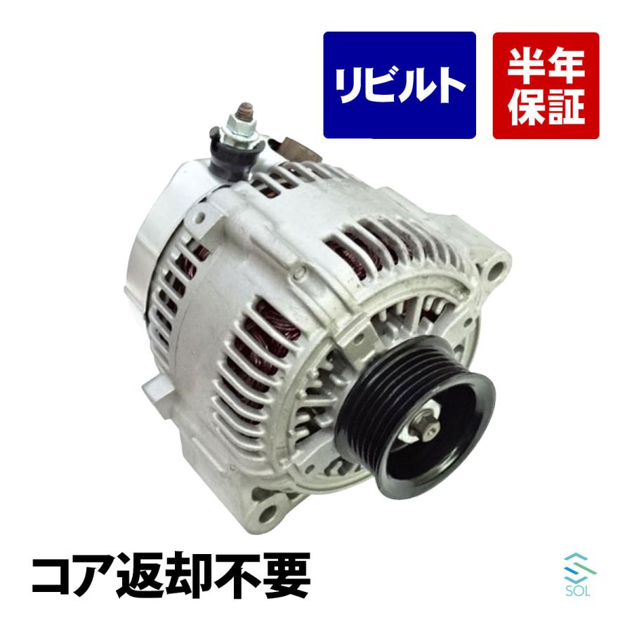 トヨタ（TOYOTA） スープラ JZA80 リビルト オルタネーター ASSY コア