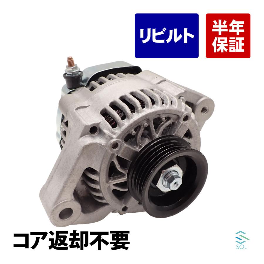 返品対応　専用 ダイハツ（DAIHATSU） ミラ(L500S L510S) オルタネーター 27060-87225