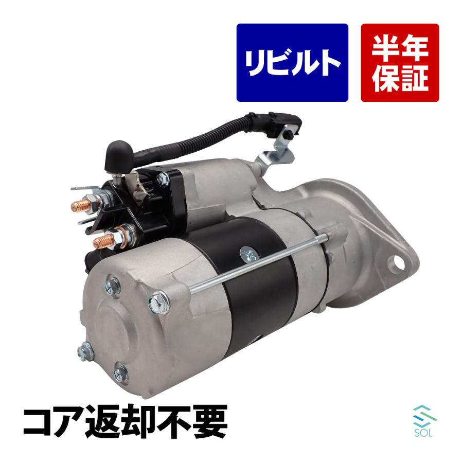日野自動車 レンジャー ターボ FC6JGWA スターター セルモーター