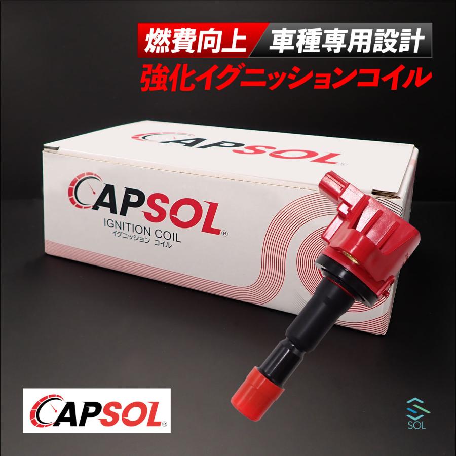 ホンダ（HONDA） CAPSOL フィット GE8 強化イグニッションコイル 燃費