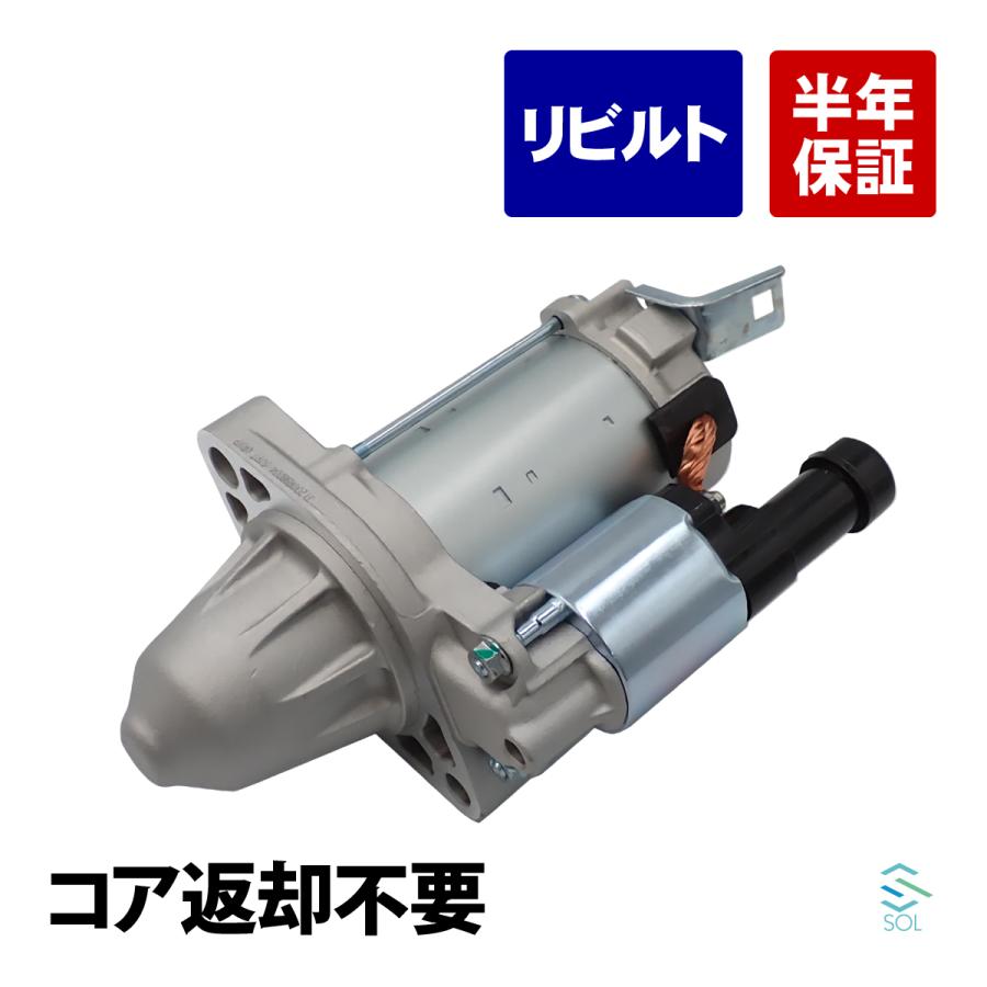 ホンダ コア返却不要 リビルト品 スターター DENSOタイプ ホンダ コア返却不要 リビルト品 スターター DENSOタイプ