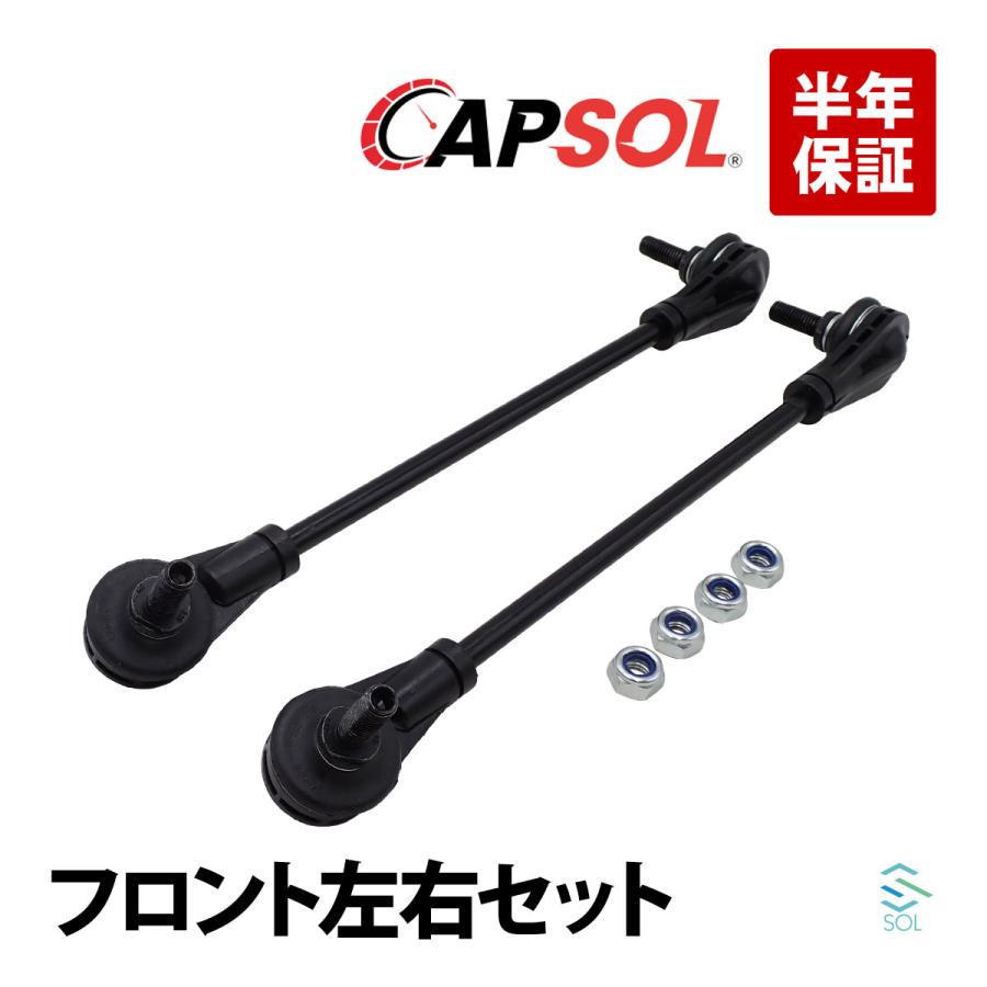 BMW CAPSOL BMW F30 F31 F34 F32 F33 F36 フロント スタビリンク 左右