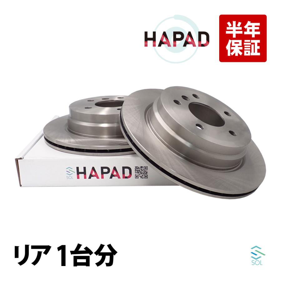 BMW HAPAD リア ブレーキローター 左右セット E87 E90 E91 E84 X1 130i 