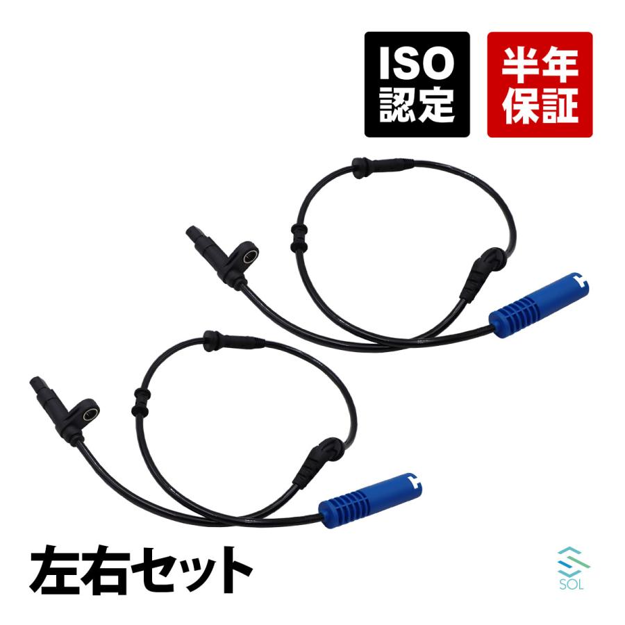 BMW MINI ミニクーパー R50 R52 R53 フロント スピードセンサー ABSセンサー 左右セット 34526756384 出荷締切18時｜solltd