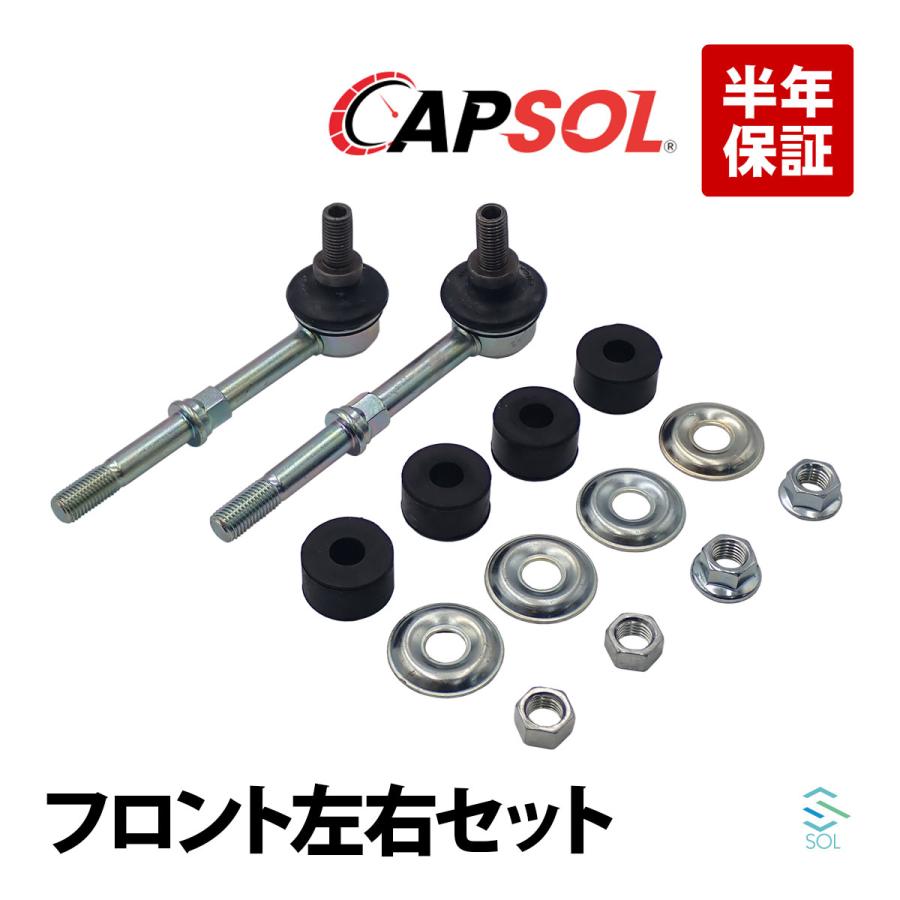 三菱（MITSUBISHI） CAPSOL パジェロミニ H58A フロント スタビリンク