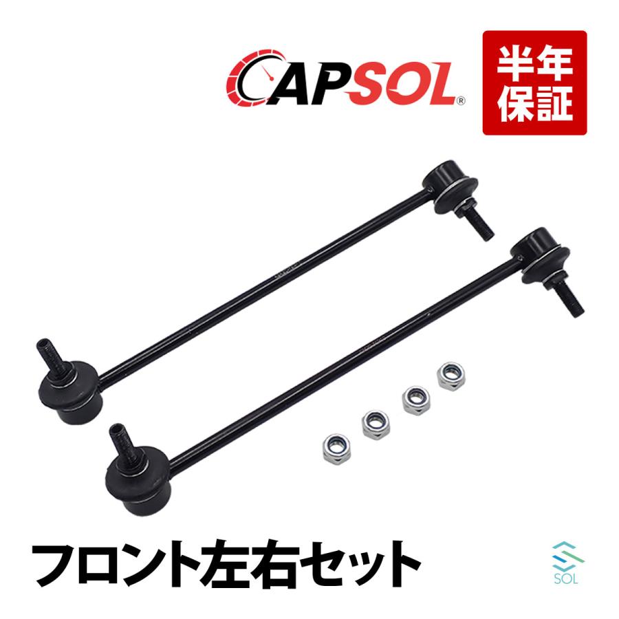 スズキ（SUZUKI） CAPSOL ワゴンR MH35S フロント スタビリンク